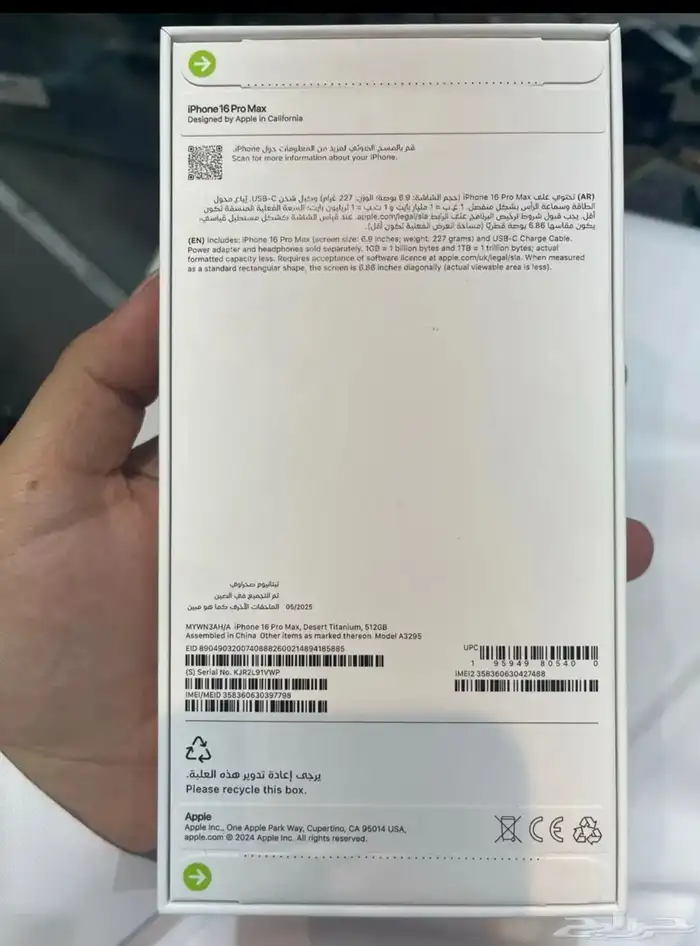 ايفون 16 برو ماسك 256 تيتانيوم صحراوي 1