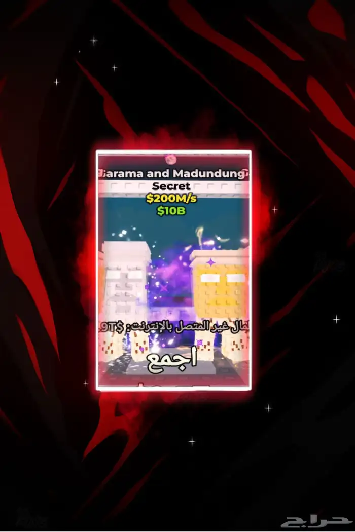 متجر MAX  ماب المزرعه (grow a garden ) - ماب السرقه 12