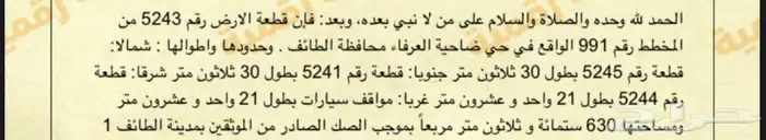 ارض في ضاحية العرفا 630م عرض للمشتري فقط 0