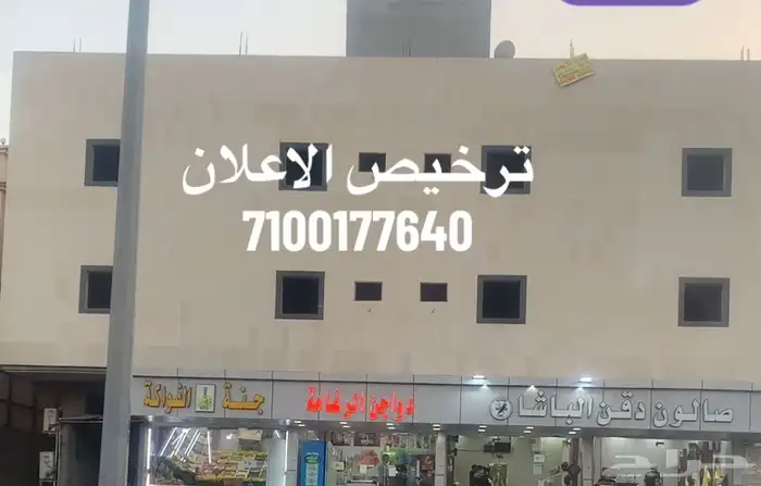 عمارة جديدة للايجار بكامل الشقق فقط - جدة الرغامه 1