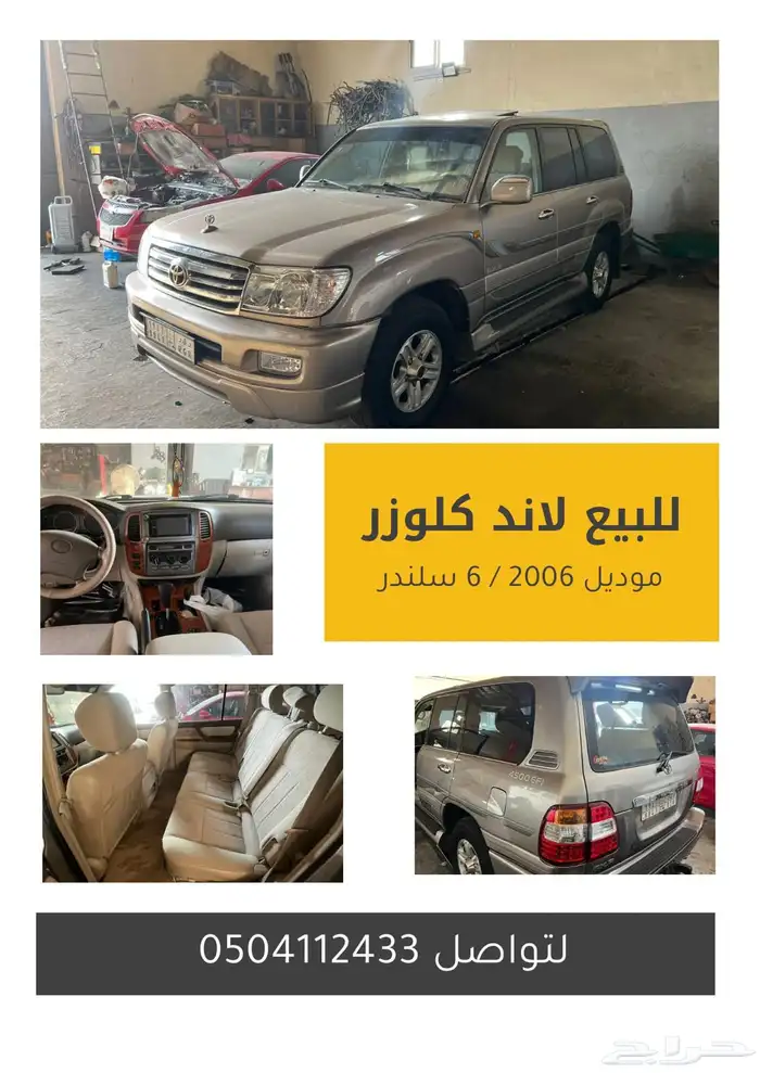 لاندكروزر خليجي 2006 0