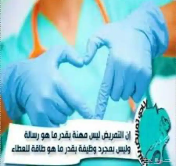 ممرضه مصريه خبره سنوات ف المملكه 3
