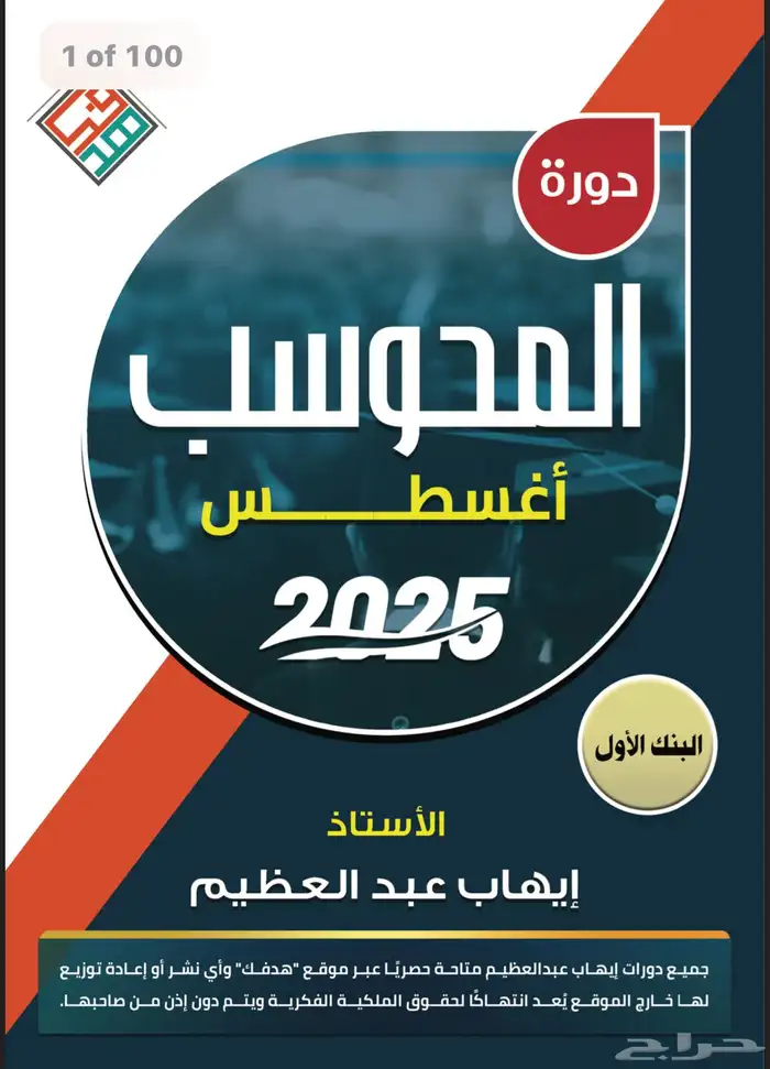 دورة ايهاب الجديده 0