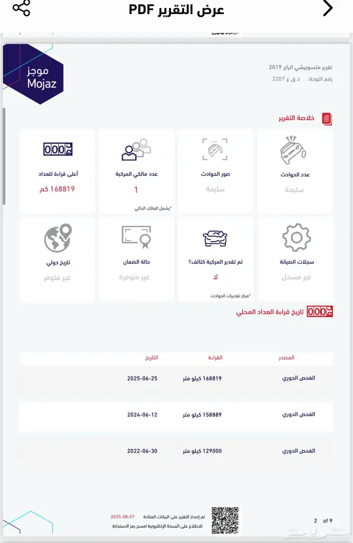 اتراج 2019 وكاله استاندر 22