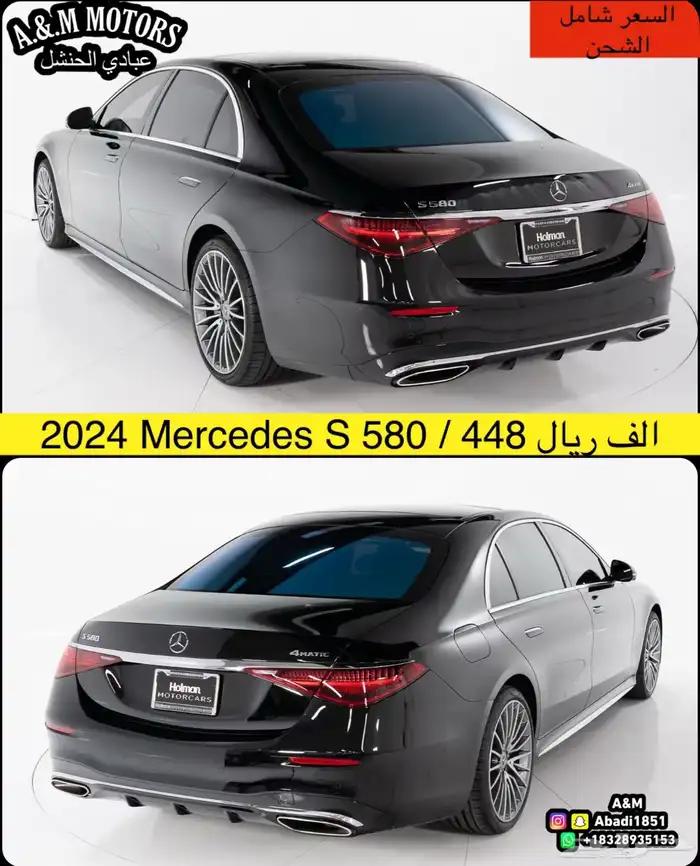 2024 Mercedes S 580 بسعر 448 الف ريال 2