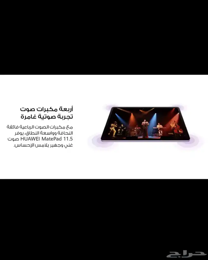 ميت باد هواوي 11.5 ( 2025 ) 8 رام بكرتونه جديد وضمان 7