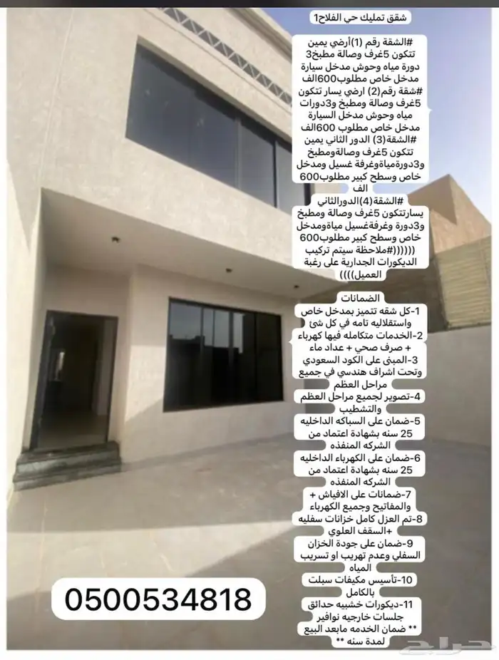 للبيع شقق تمليك حي الفلاح بمداخل خاصه ومدخل سياره 0