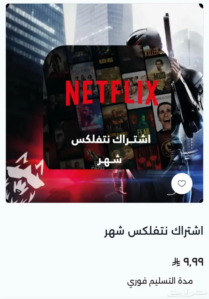 اشتراك نت فلكس 0