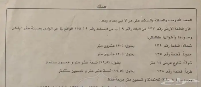 للبيع ارضين حي الوادي 1