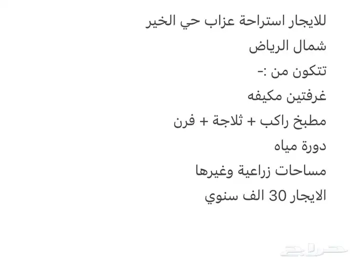 للايجار استراحة عزاب حي الخير 1