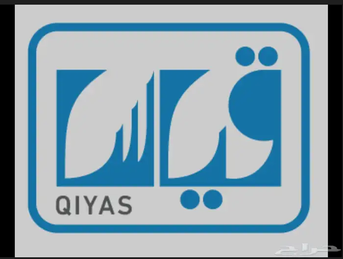 تسجيل في قياس رخصة للمعلمين و المعلمات 0