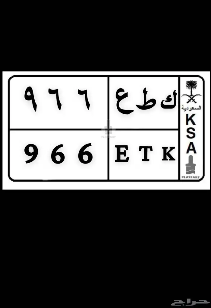 لوحه مميزه البيع سمح 0
