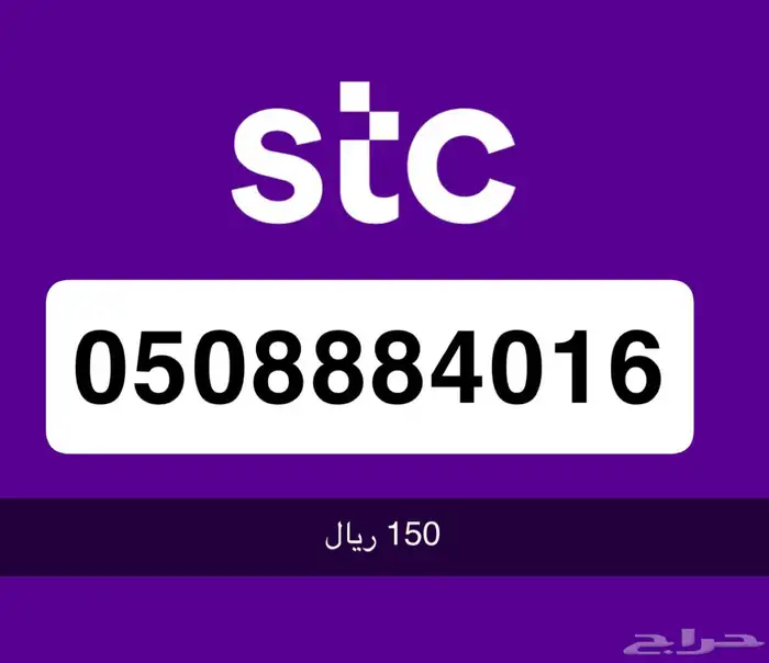 ارقام مميزة stc 3