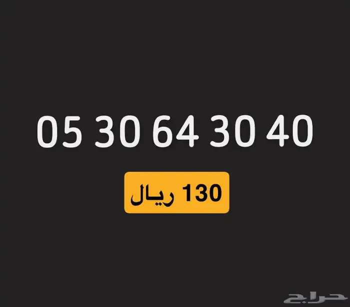 ارقام stc مميزة 3