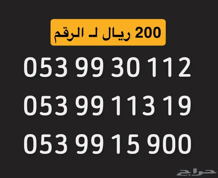 ارقام stc مميزة 1