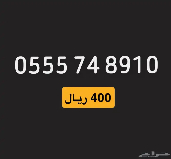 ارقام stc مميزة 4