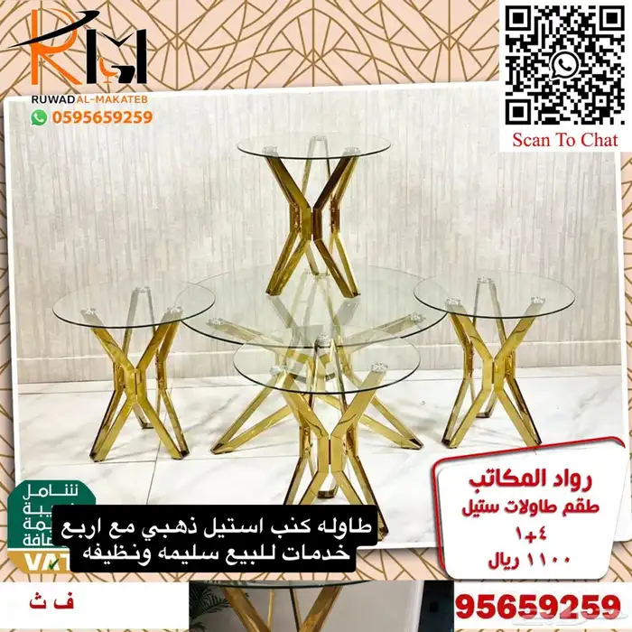 طاولات كنب استيل ذهبي 1