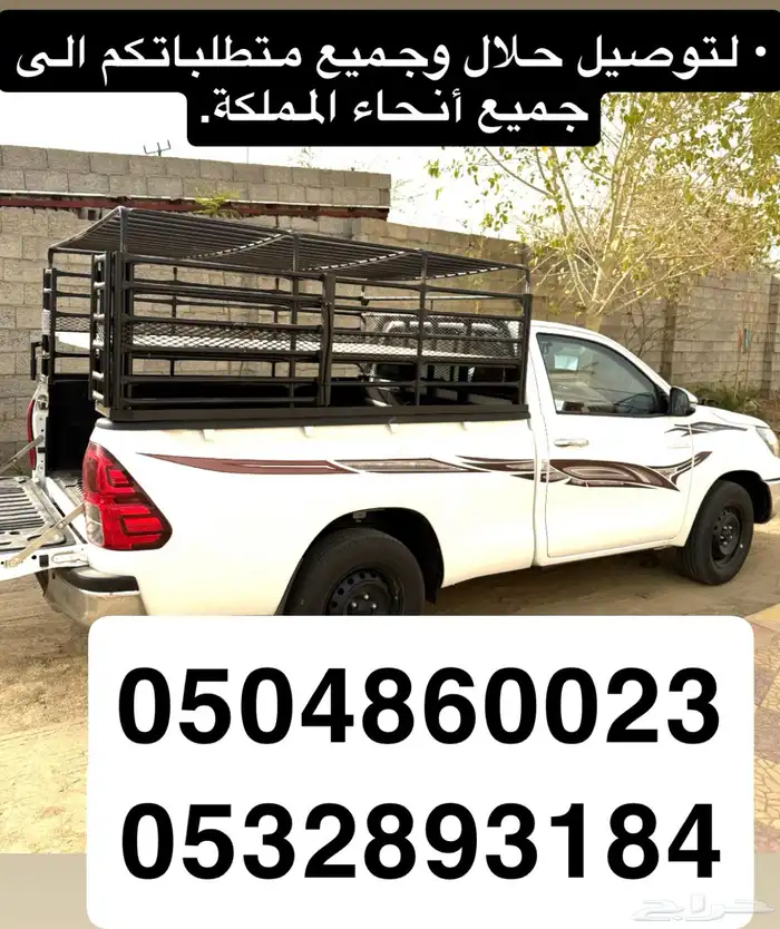 نقل وتوصيل حلال 0