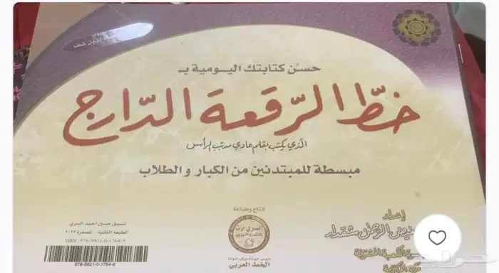كتب تعلم وتحسين الخط 1
