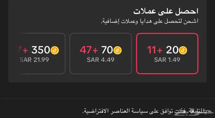 شحن عملات تيك توك وسناب بلس 0