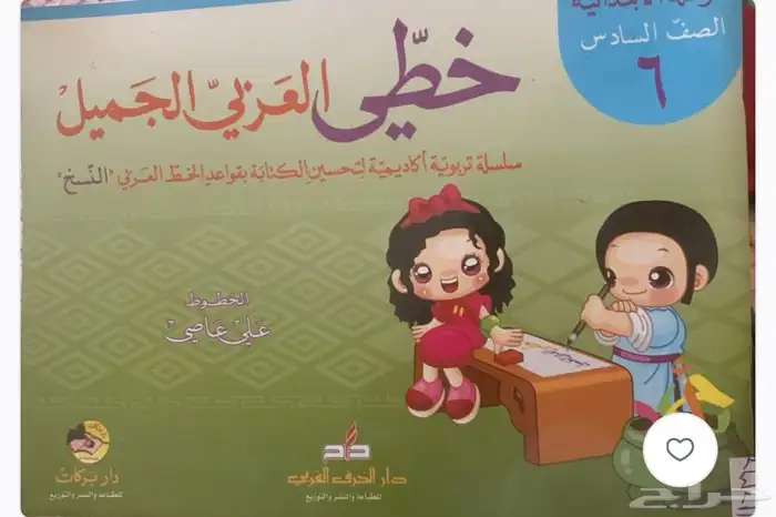 كتب تعلم وتحسين الخط 5