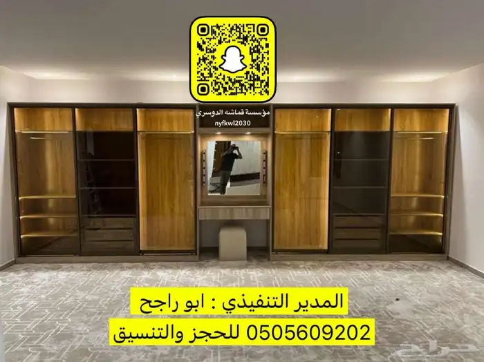 تفصيل كنبات دواليب غرف نوم ستائر ويفي على حسب الطلب 35