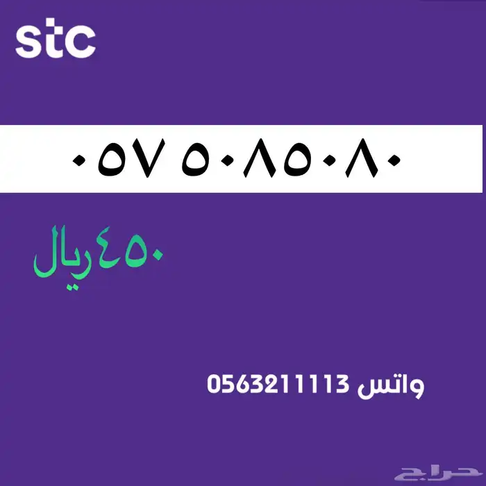 ارقام مميزة من الاتصالات السعودية STC 4
