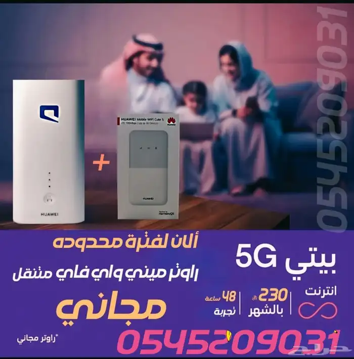 إنترنت مفتوح لا محدود 2