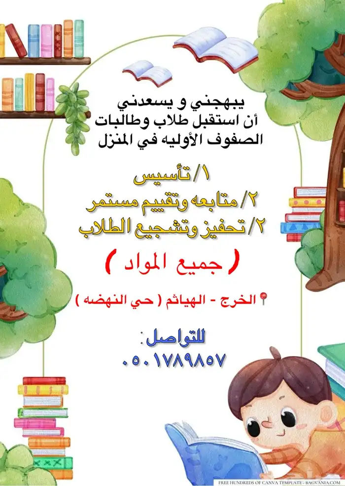 مدرسة خصوصية 0