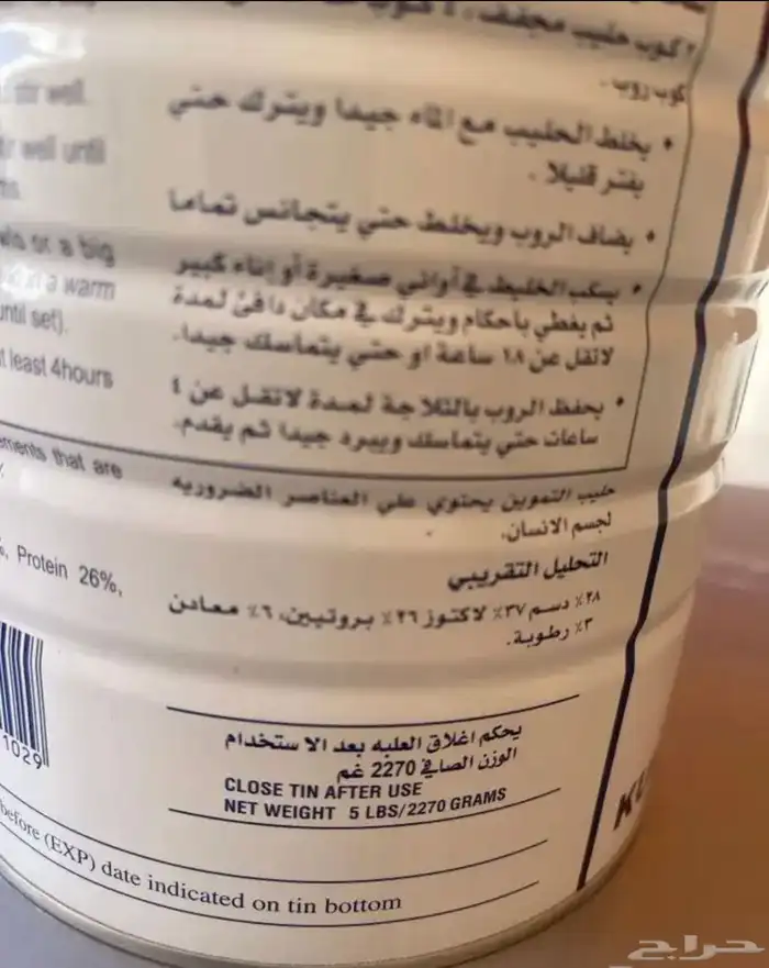 حليب كويتي التموين فاخر (بودرة) الكويتي 3