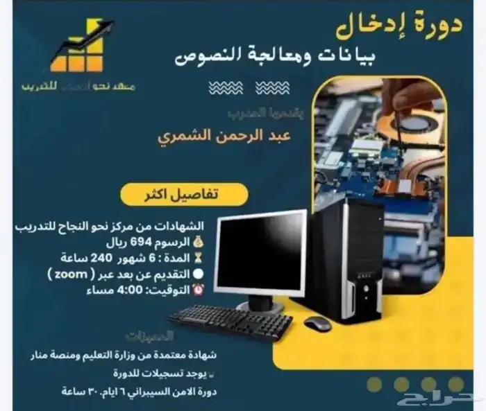 دورة حاسب 6 شهور 0