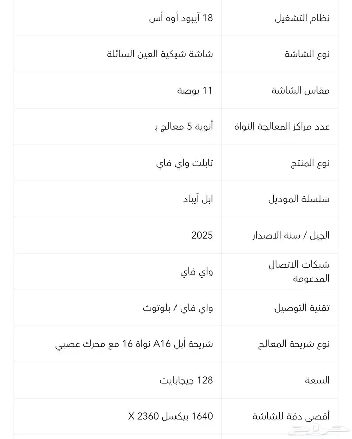 ايباد الحادي عشر 128قيقا 1