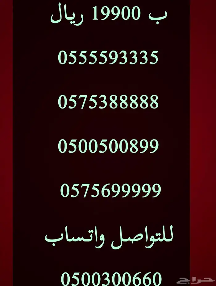 ارقام مميزة اصفار و خمسات 0555 و 05000 و 05333 7