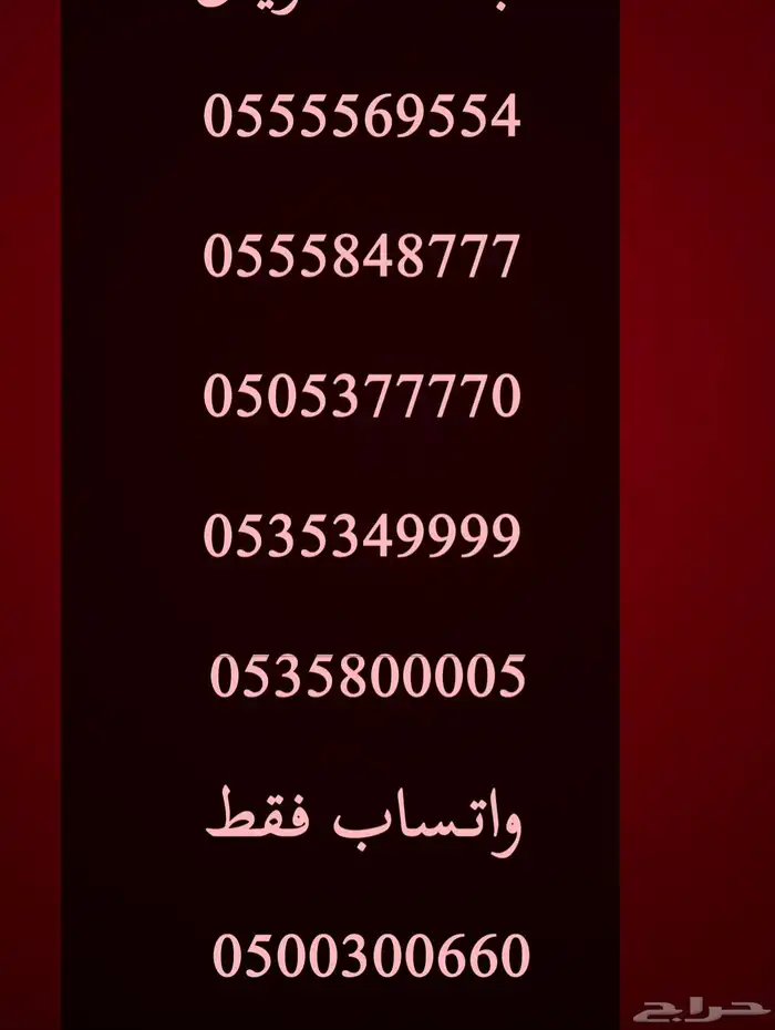 ارقام مميزة اصفار و خمسات 0555 و 05000 و 05333 6