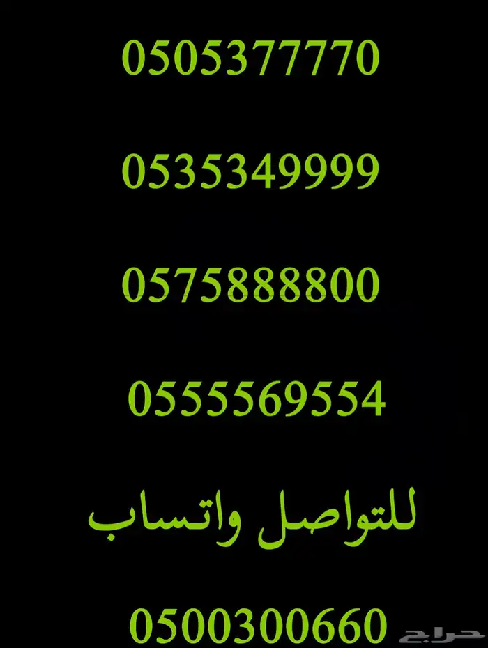 ارقام مميزة اصفار و خمسات 0555 و 05000 و 05333 8