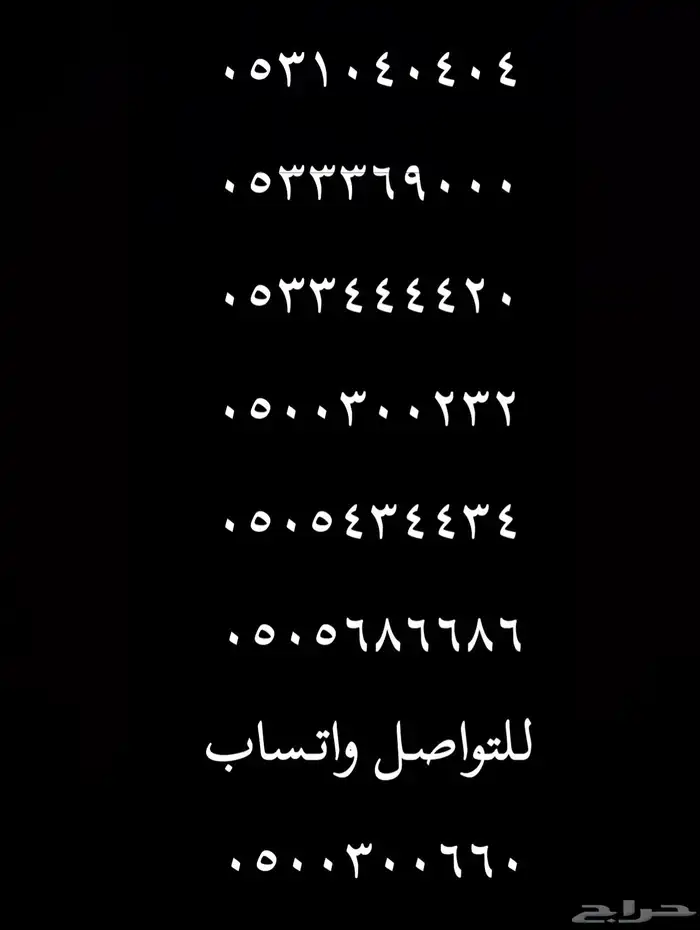 ارقام مميزة اصفار و خمسات 0555 و 05000 و 05333 5