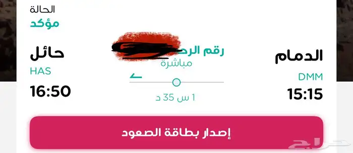 تذكرة طيران ناس من الدمام إلى حائل ذهاب و عودة 0