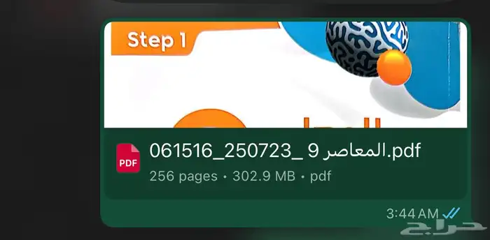ملف كتاب المعاصر 9 0