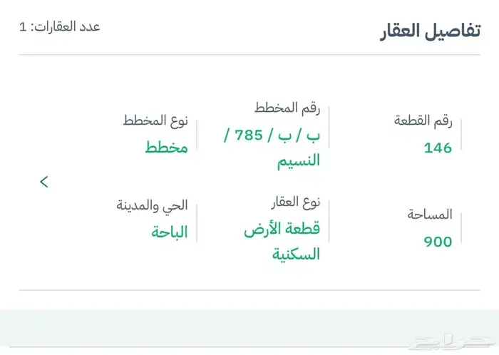 أرض سكنية 900م بحي النسيم بعد الباحة مول -طريق العقيق 10