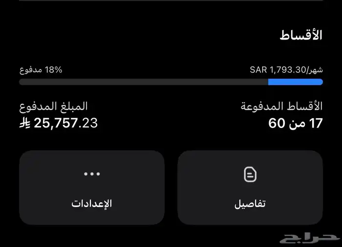 نيسان التيما 2025 لتنازل بنك الراجحي 5