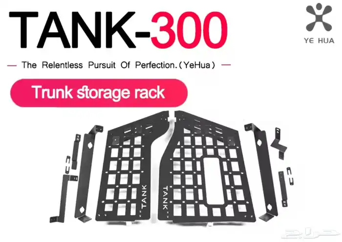 Tank 300 رف تخزين صندوق 3