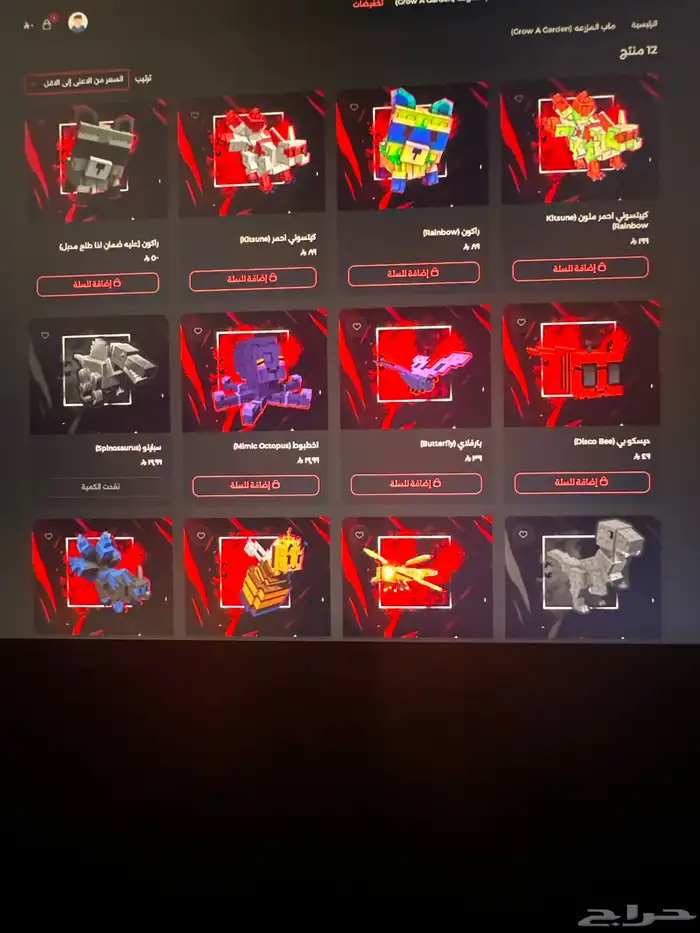 متجر MAX  ماب المزرعه (grow a garden ) - ماب السرقه 0