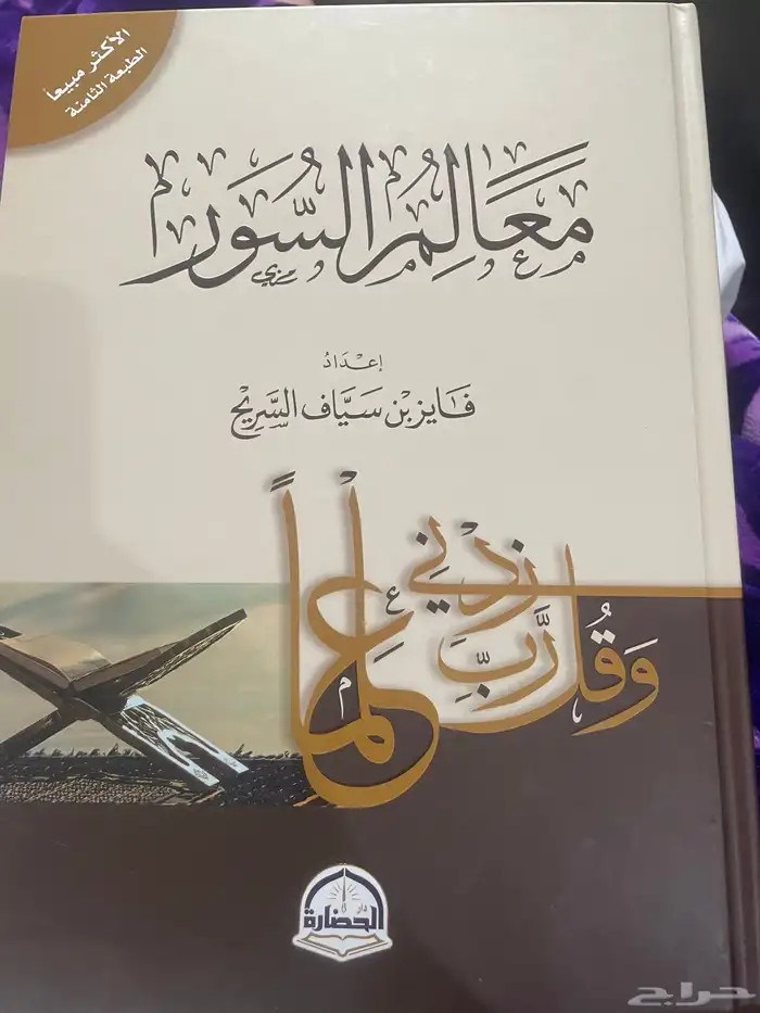 كتب معالم السور 0