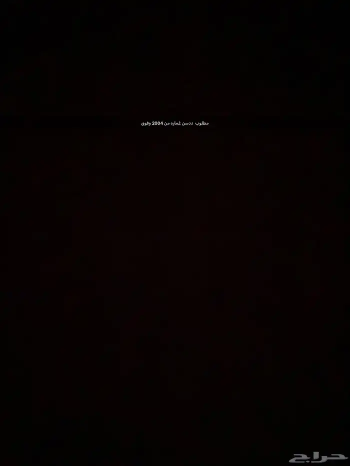 مطلوب ددسن غمارهه 0