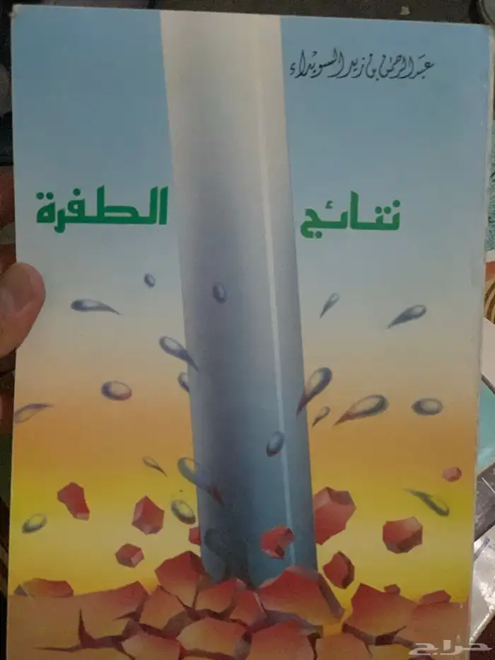 كتب كتاب ( 1 ) 8