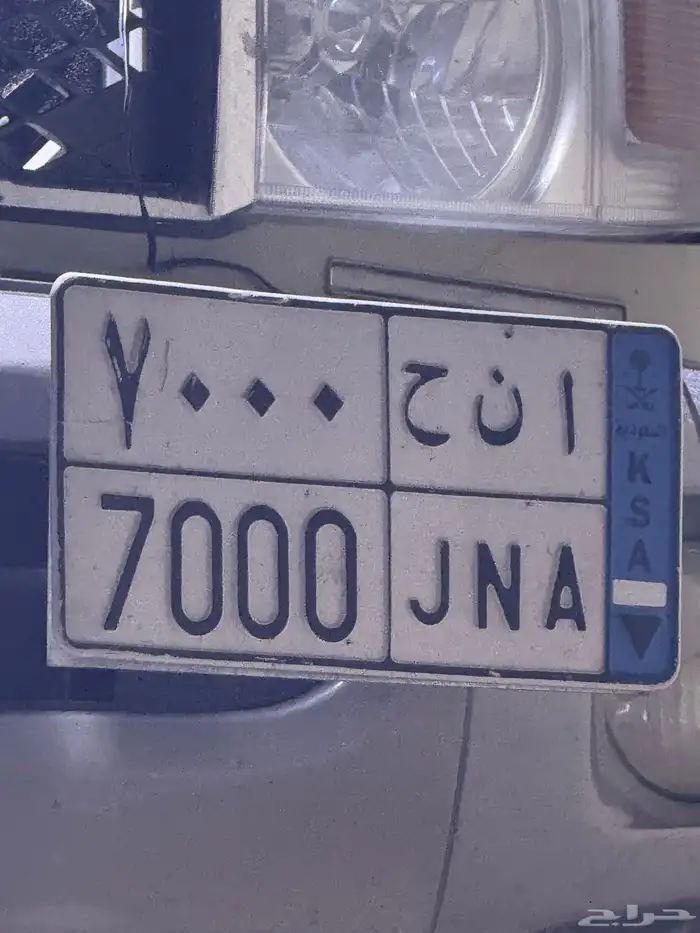 لوحه سياره للبيع رقم مميز 0