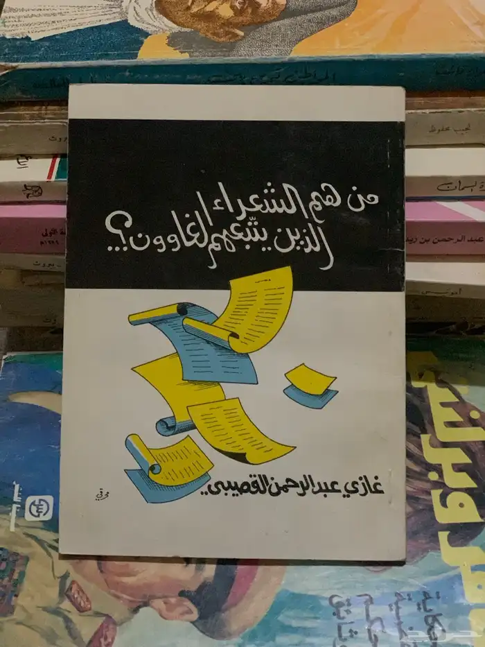 كتب كتاب ( 1 ) 56