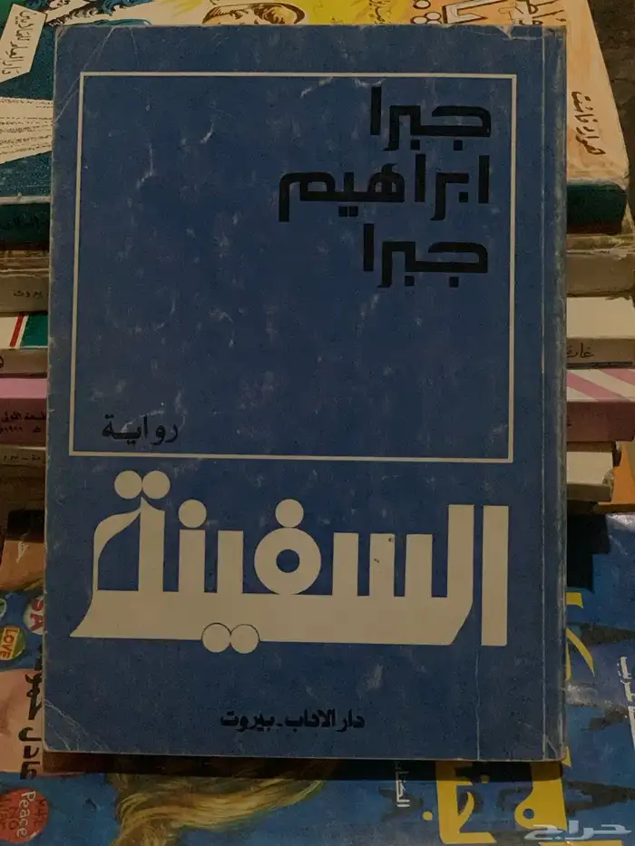 كتب كتاب ( 1 ) 64
