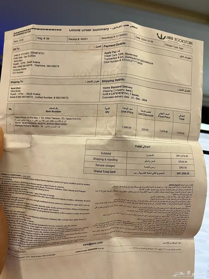 موبايل ايفون 16 برو ماكس 1 تيرا 8