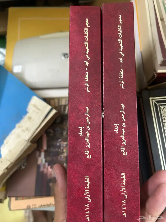 تاريخ نجد مجلدين   معجم الكلمات الشعبية في نجد مجلدين 3